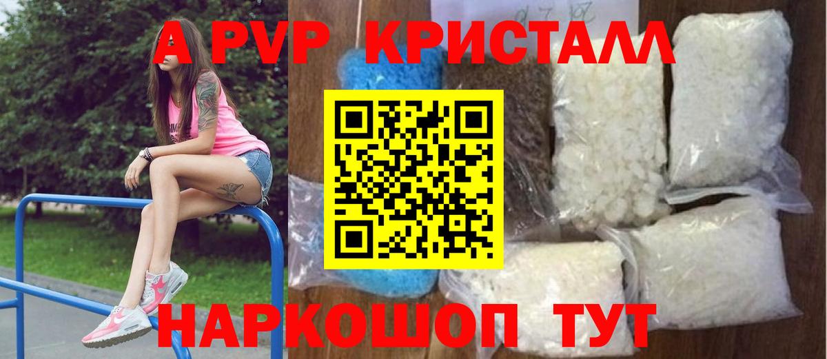 Туапсе  A-PVP VHQ  где продают   Alpha PVP кристаллы  Вход с VPN  Alpha-PVP Crystall 
