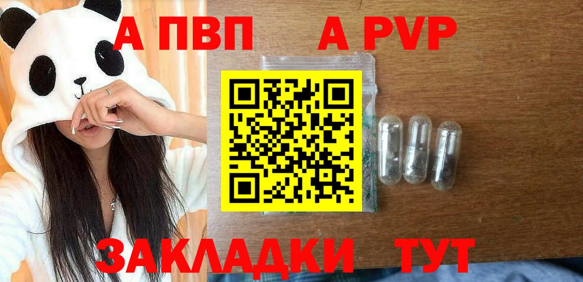 A PVP крисы CK Туапсе