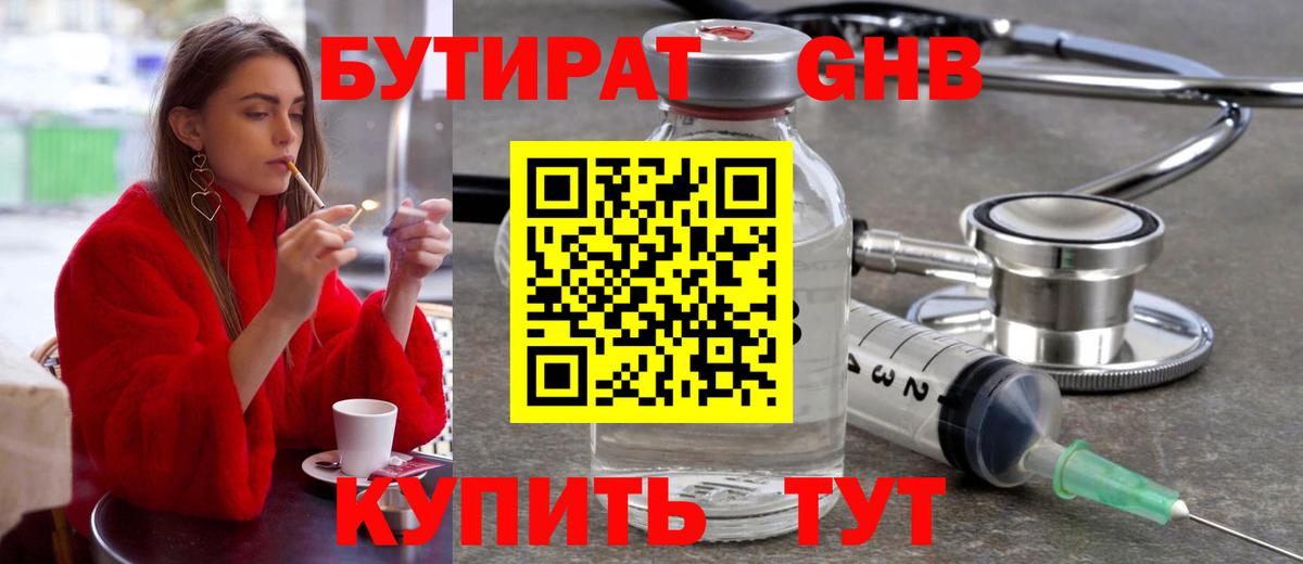 Бутират BDO Туапсе