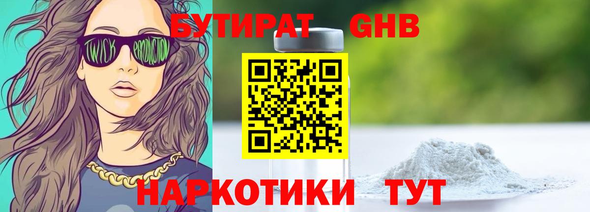 Туапсе  Бутират 99%  Вход с VPN 