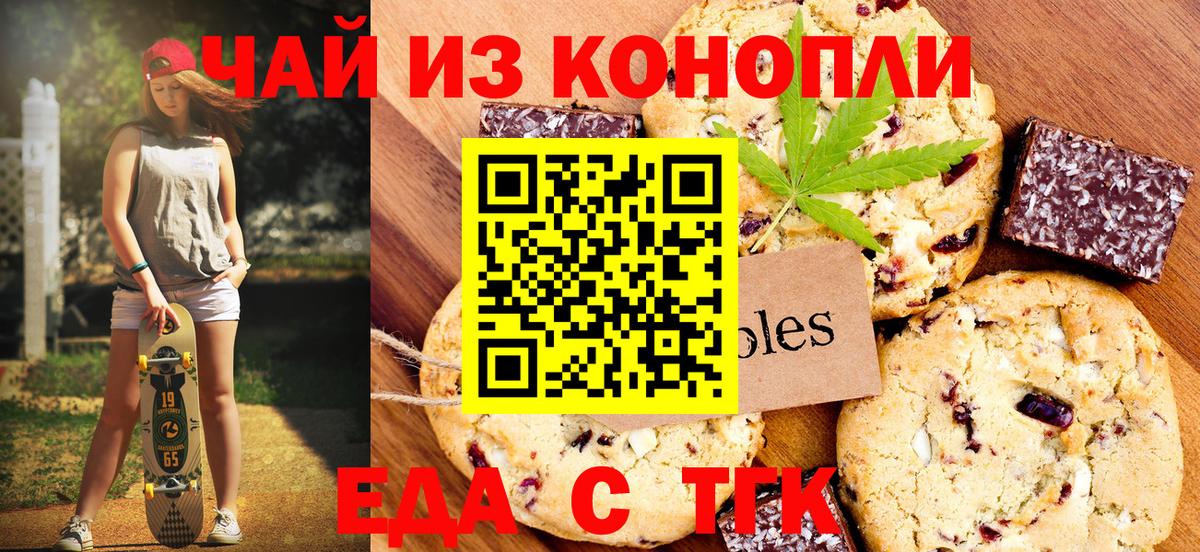 Canna-Cookies конопля  Вход с VPN  Туапсе 