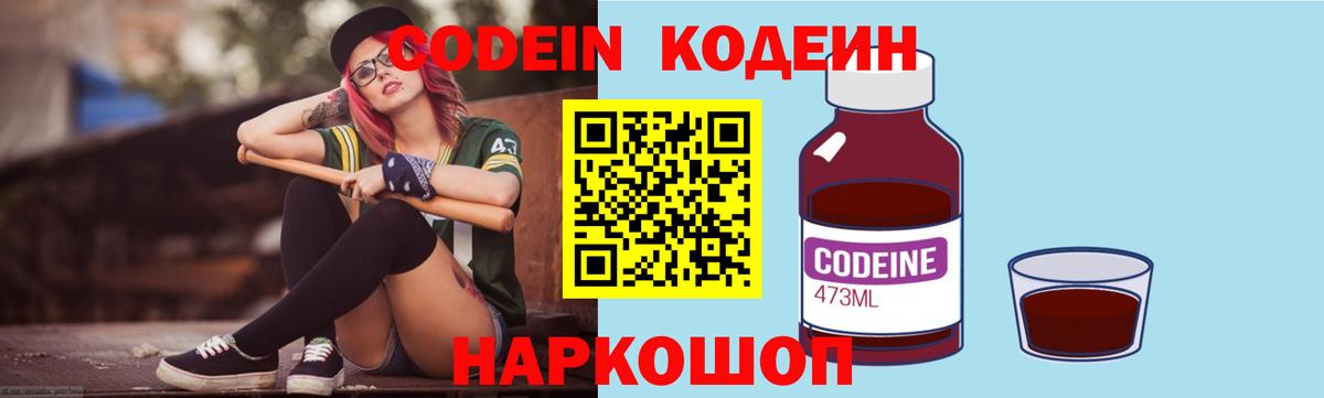 Codein Purple Drank Туапсе