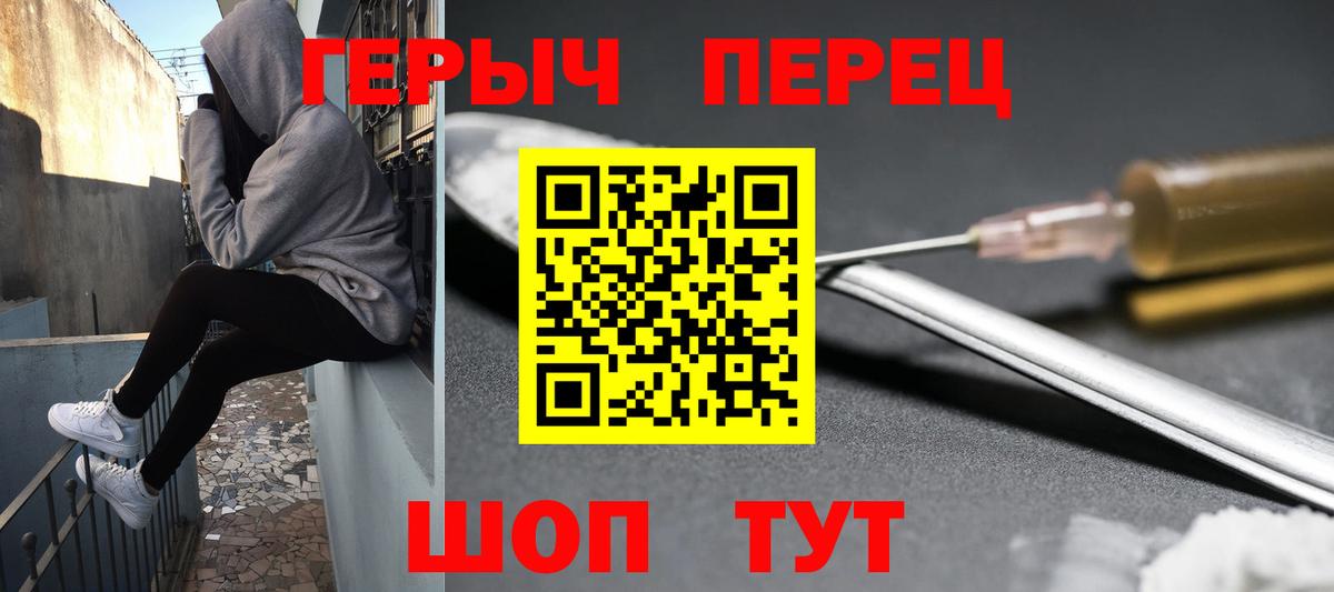 ГЕРОИН  Героин герыч  Вход с VPN  Туапсе 