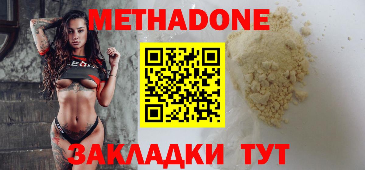 МЕТАДОН белоснежный Туапсе