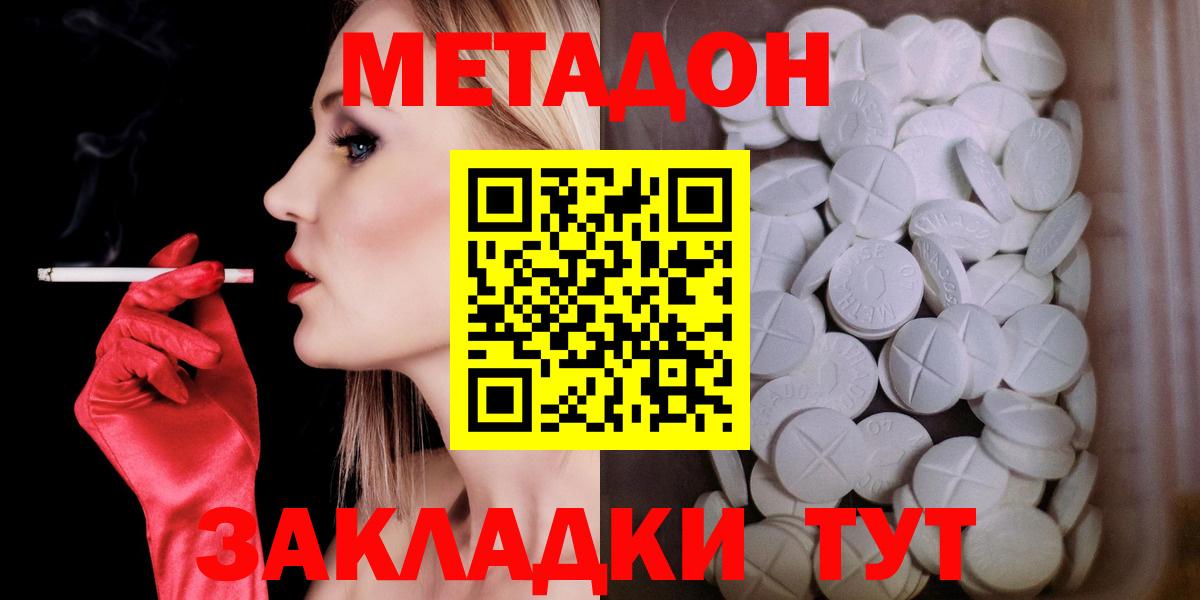 МЕТАДОН кристалл  МЕТАДОН VHQ  Туапсе  Вход с VPN 