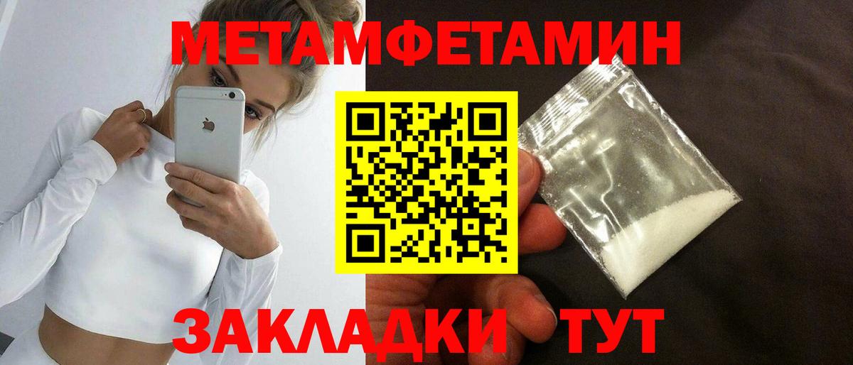 МЕТАМФЕТАМИН пудра  МЕТАМФЕТАМИН пудра  Туапсе  Вход с VPN 