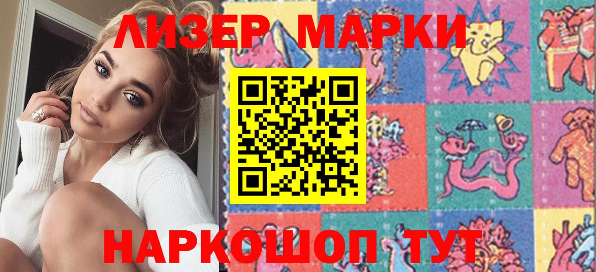 Наркотические марки 1500мкг Туапсе